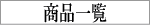 ¡Ú¥Á¥¿¥ó¥¢¥¯¥»¥µ¥ê¡¼¡¡¥ì¥¸¥¨¡Û¾¦ÉʰìÍ÷