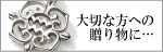 ¡Ú¥Á¥¿¥ó¥¢¥¯¥»¥µ¥ê¡¼¡¡¥ì¥¸¥¨¡ÛÂçÀڤʿͤؤΣ¤êʪ¤Ë¡Ä